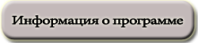Посмотреть описание программы