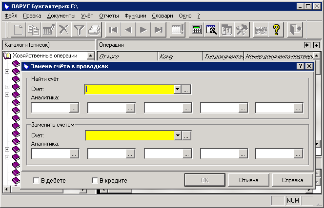 af_repleopdbkr Замена счёта в проводках отмеченных хозопераций (Парус 7)